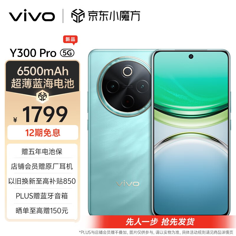 vivo Y300 Pro(8GB/128GB)