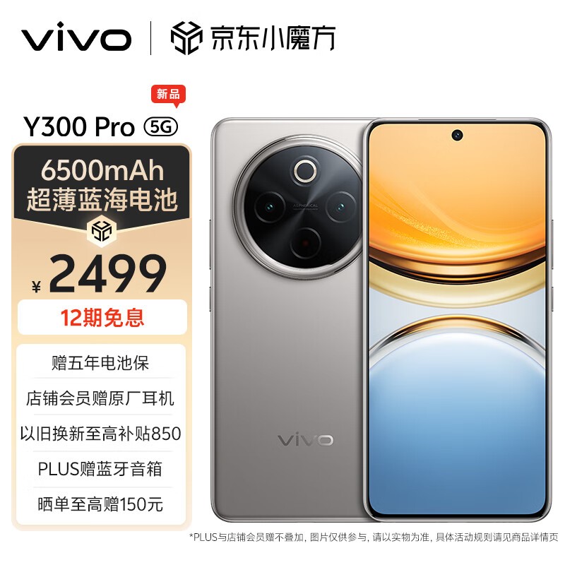 vivo Y300 Pro(12GB/512GB)