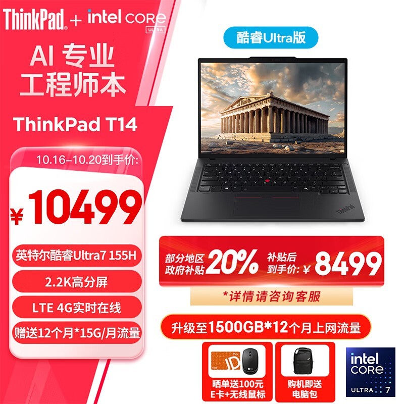 ThinkPad T14 AI 2024(Ultra7 155H/32GB/1TB)