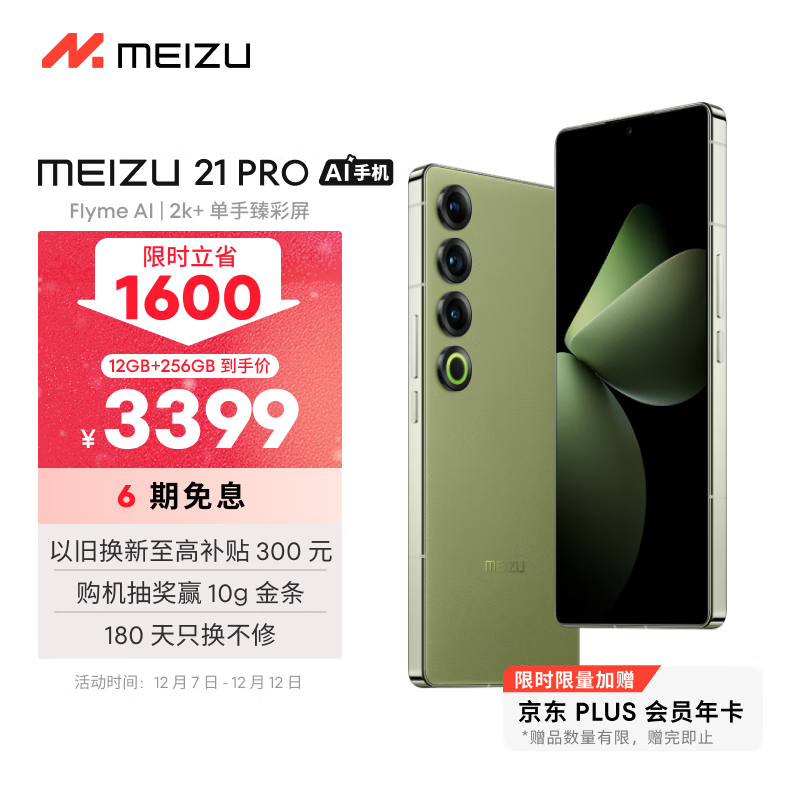  21 Pro(12GB+256GB)