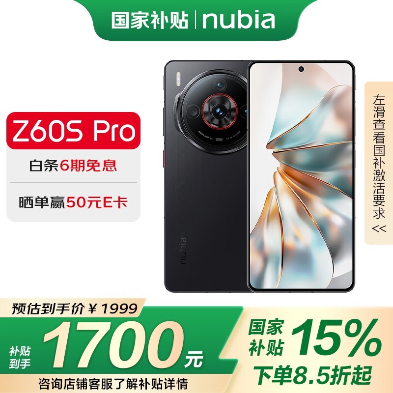 Ŭ Z60S Pro(12GB+256GB)