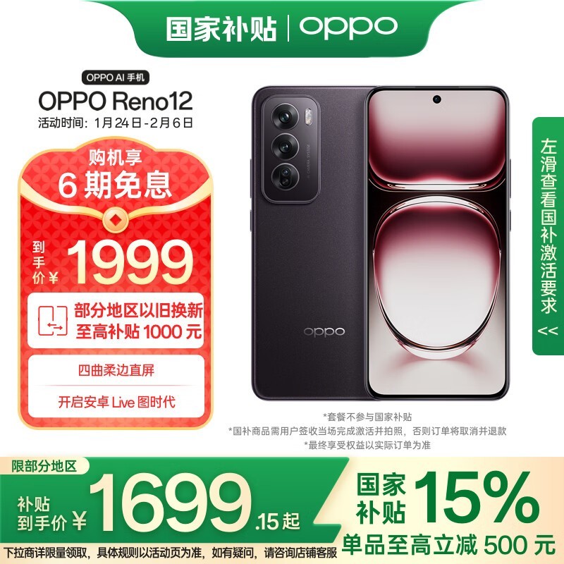 OPPO Reno 12(12GB/256GB)