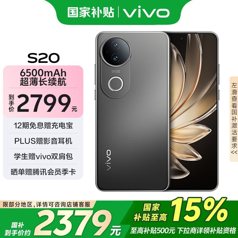 vivo S20(12GB/512GB)