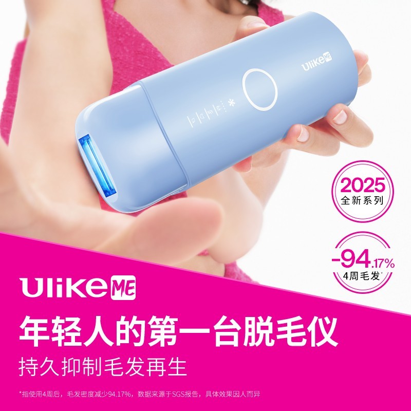 Ulike蓝宝石冰点脱毛仪高端舒适脱毛仅1229元