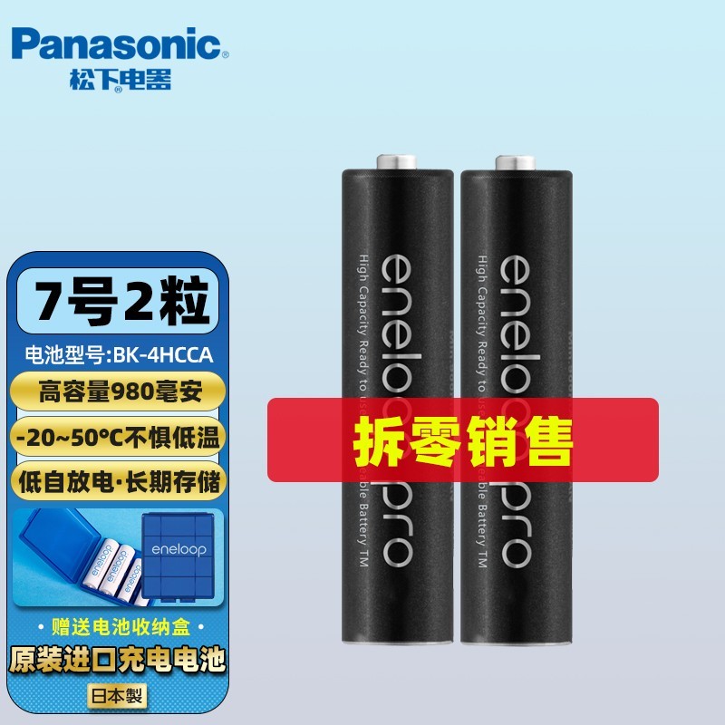 松下eneloop爱乐普充电电池套装特惠