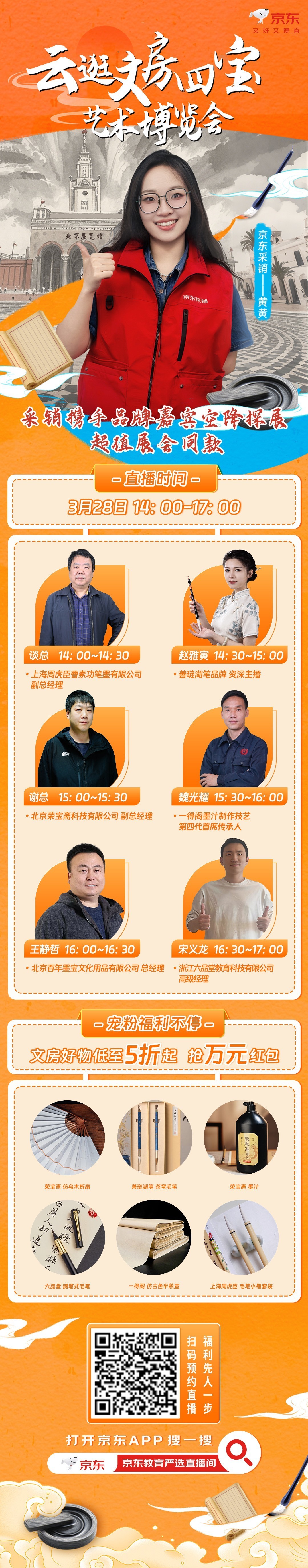 第54届全国文房四宝艺术博览会开启 京东携文具匠心之作亮相