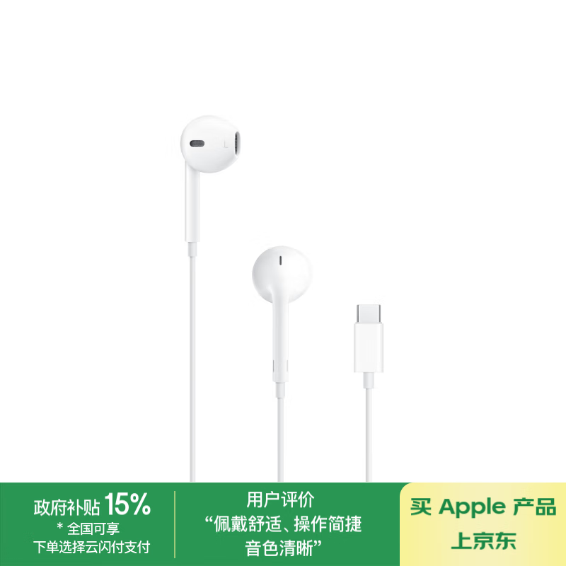 ƻEarPods USB-Cػݼ113Ԫ