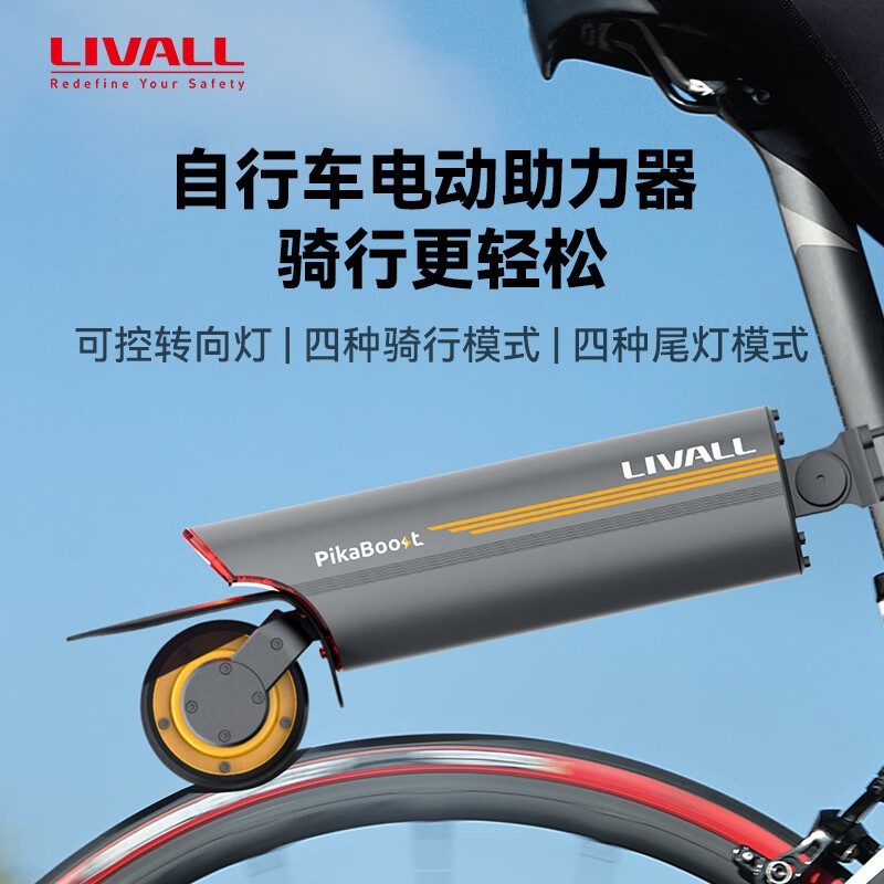 LIVALL PikaBoost2г綯һϮ