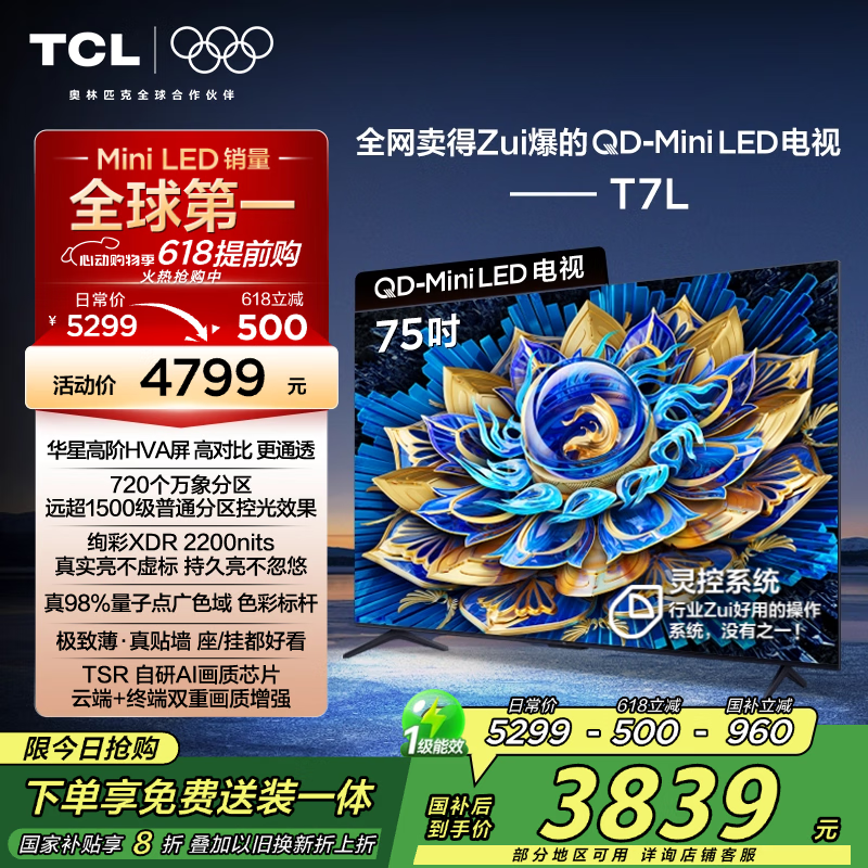 TCL 75T7LҺ75Ӣ4KHDR10+