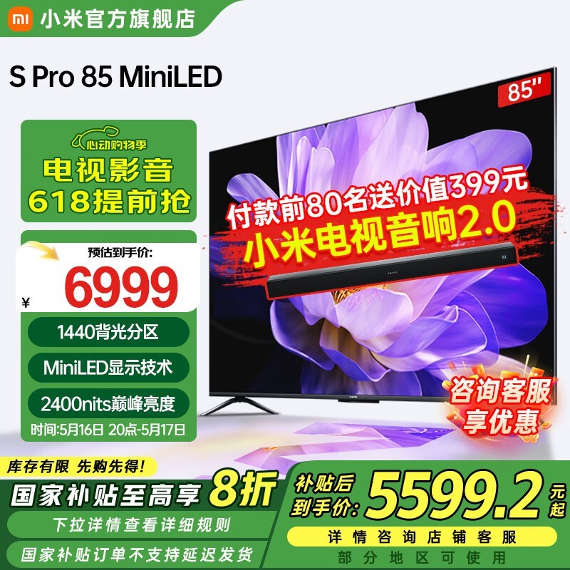 СXiaomi S Pro 85ӢӾ5199Ԫ