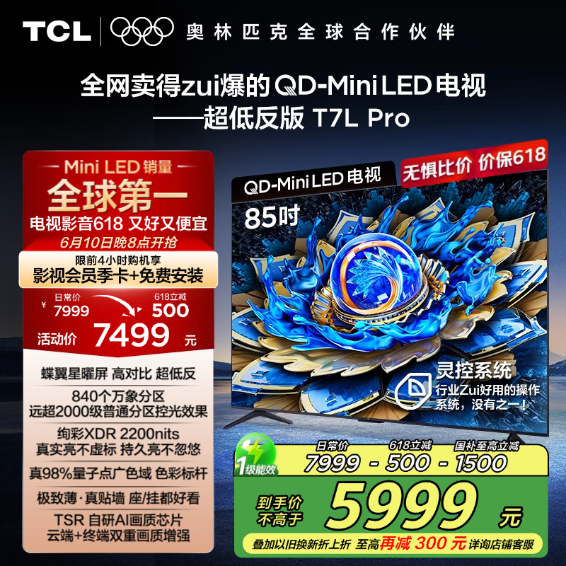 TCL85T7L ProŻݣּ5734Ԫ