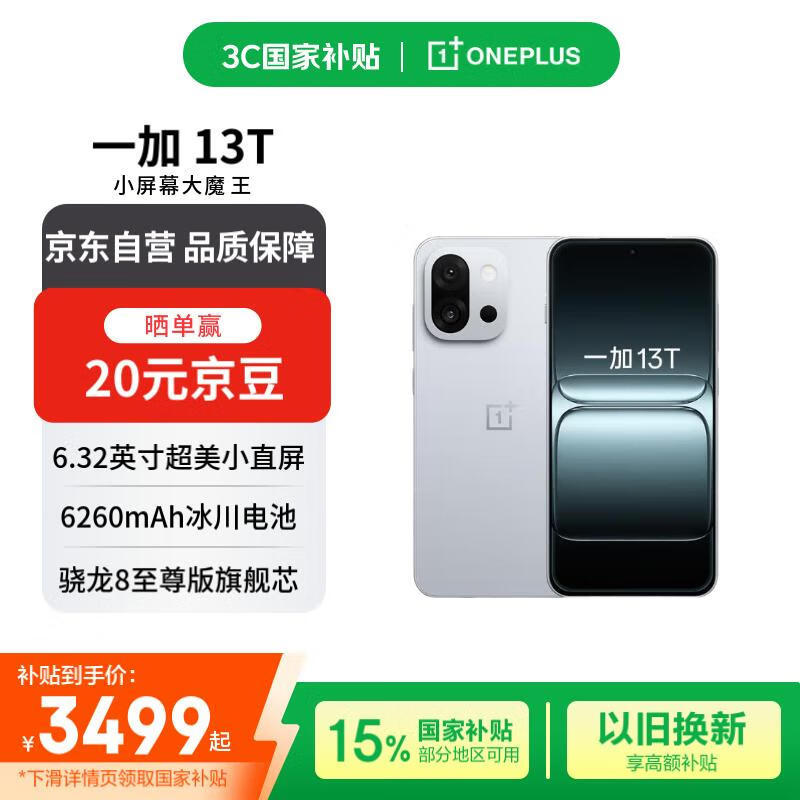 һOnePlus 13T 5Gֻ16GB+512GBҳֵŻ