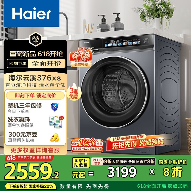 海尔10kg直驱滚筒洗衣机京东优惠价1733元