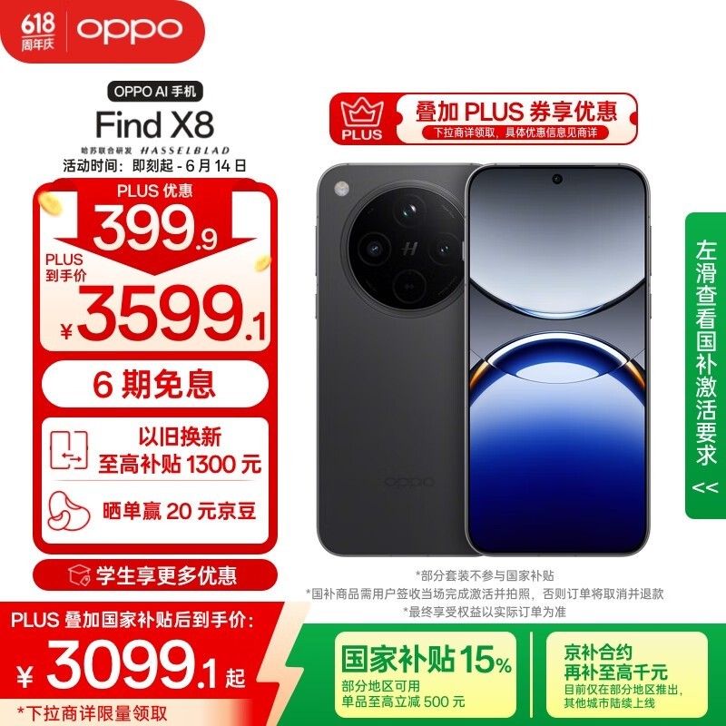 OPPO Find X8(12GB/256GB)