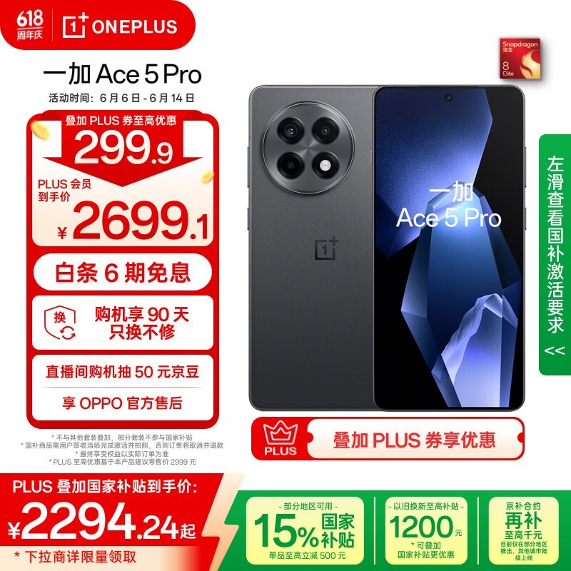 һ�� Ace 5 Pro(12GB/256GB)