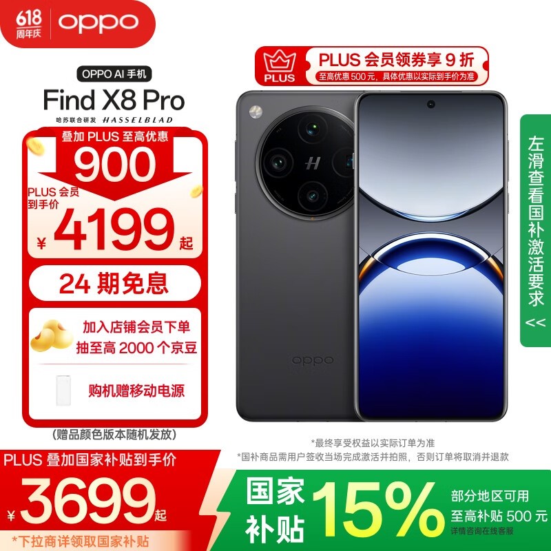OPPO Find X8 Pro(12GB/256GB)