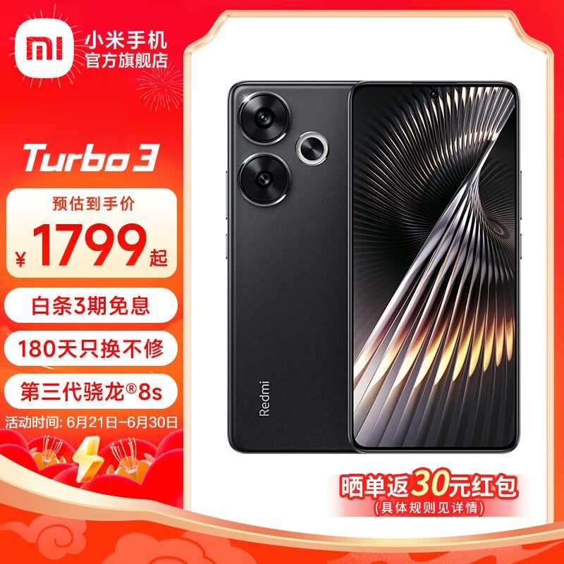 ޡRedmi Turbo 32099Ԫ ֵ