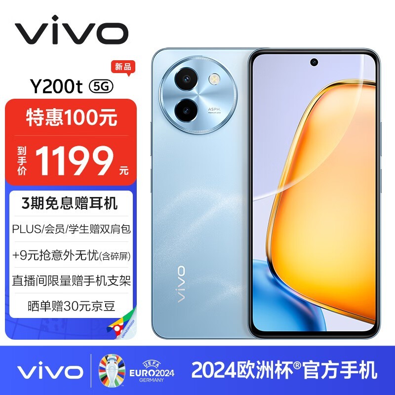 vivo Y200t(8GB/256GB)