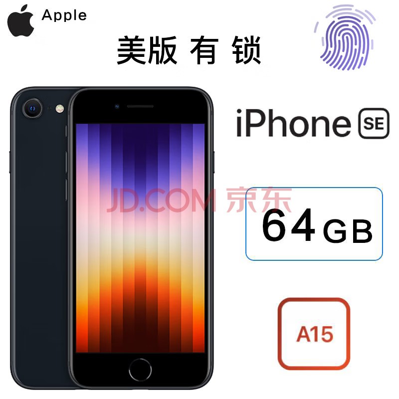 苹果 Apple iPhone SE3 全网通手机  se 3代 美版有锁 SE3 64 午夜色 4G美版有锁配合卡贴解锁