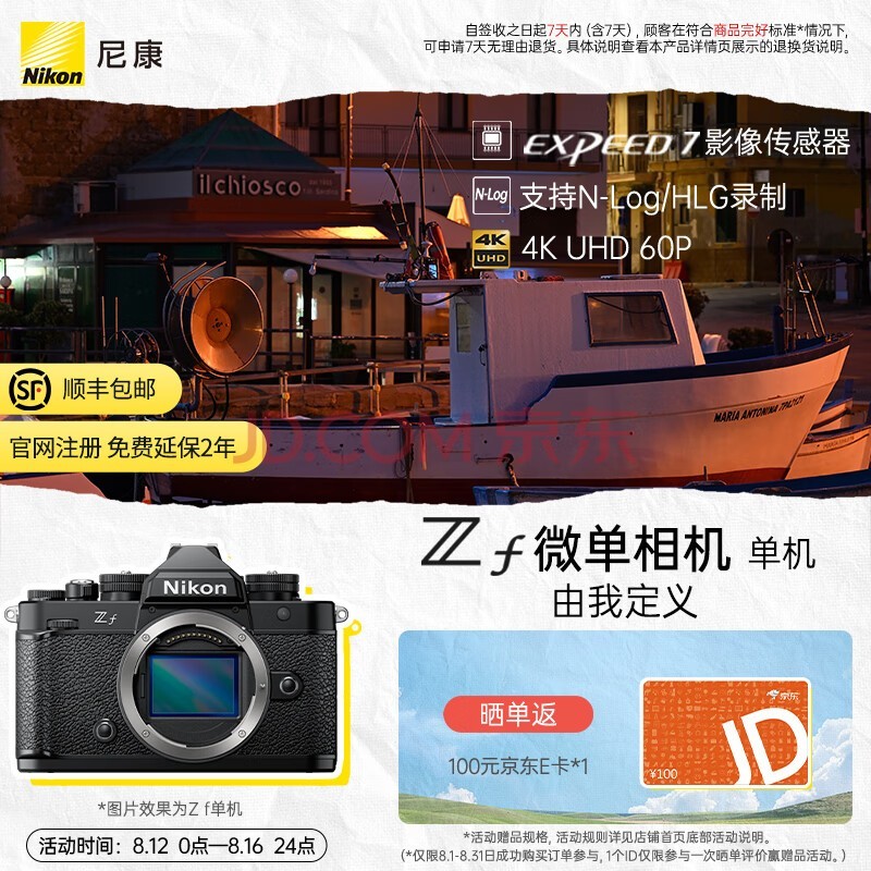 尼康（Nikon）Zf全画幅微单相机 复古机身可触屏 对焦点VR减震 4K超高清视频Vlog 新品 Zf BK CK 不换饰皮-黑色机身