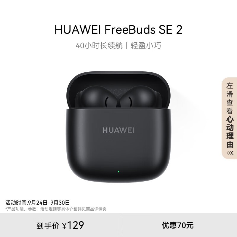 ޡΪFreeBuds SE 2ּ128Ԫ