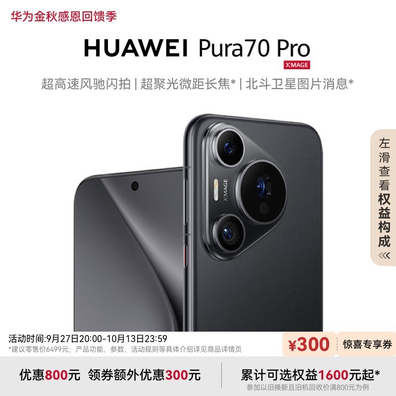 HUAWEI Pura 70 Pro(12GB/256GB)