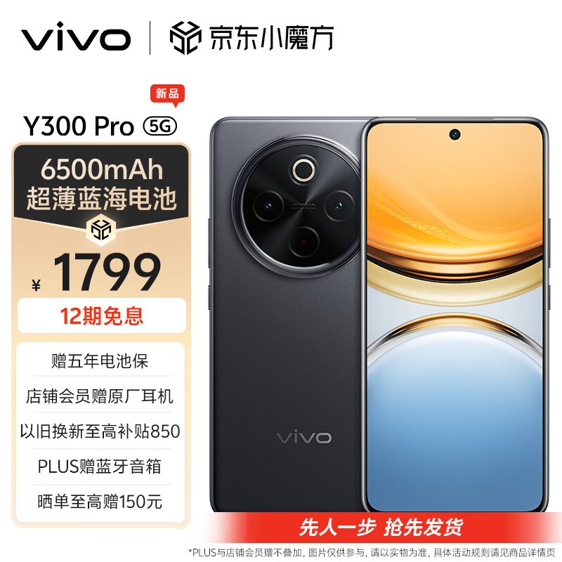 vivo Y300 Pro(8GB/128GB)