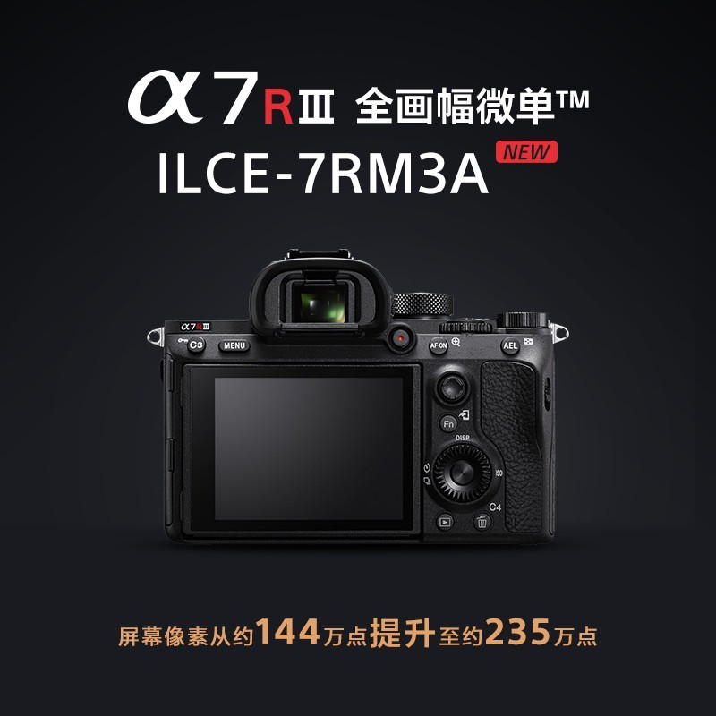  Sony ILCE-7RM3A (stand-alone)