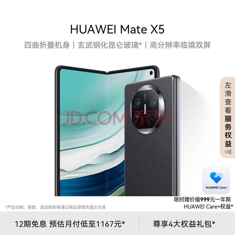 华为（HUAWEI） Mate X5 折叠屏手机 12GB+512GB 羽砂黑