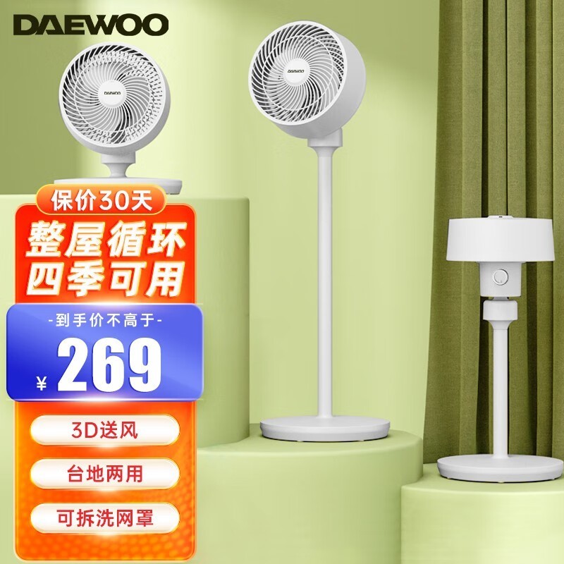  [Manual slow no] DAEWOO Daewoo X1 air circulation fan: only 117 yuan discount