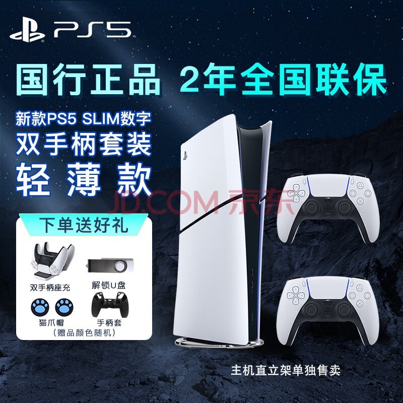 PlayStation PS5Ϸ 5ø8KϷ  ֻ PS5 Slimְ棩˫ֱװ