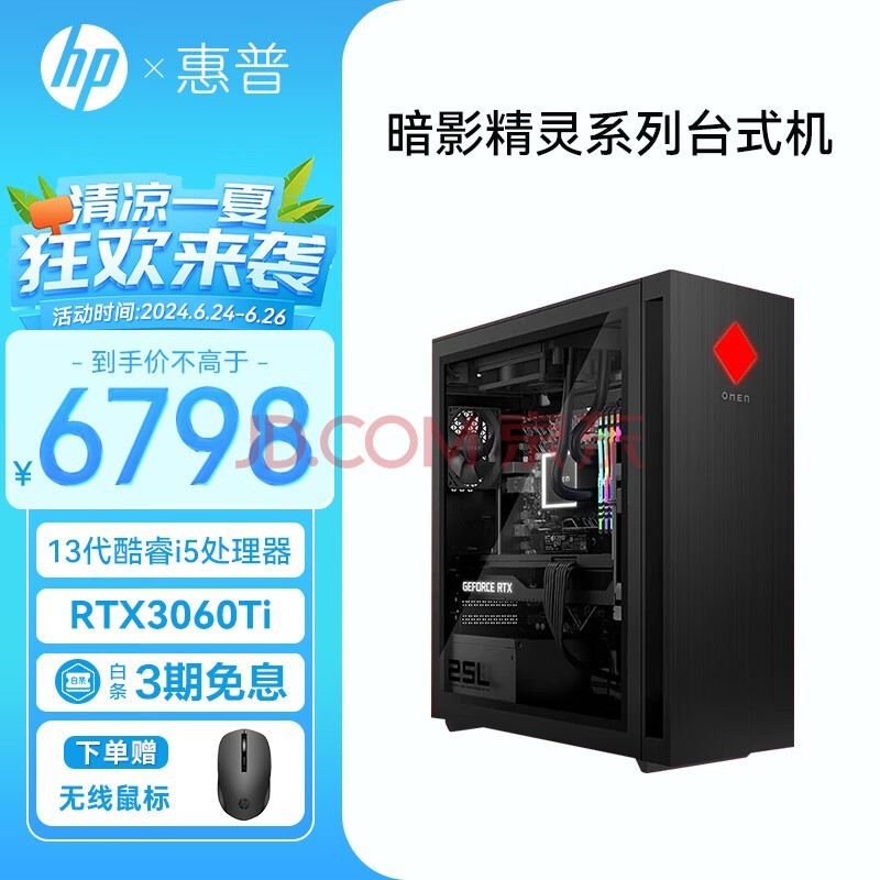 惠普（HP） 暗影精灵9 PLUS 台式机电脑 游戏主机 设计师大型3A渲染整机 英特尔13代酷睿 水冷i5-13600KF RTX3060Ti-8G 侧透版