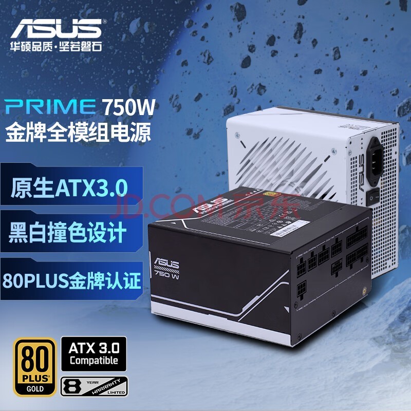 华硕（ASUS）PRIME 750W 金牌全模组电源 原生ATX3.0/支持40显卡/PCIe5.0/一机双色/80PLUS金牌认证