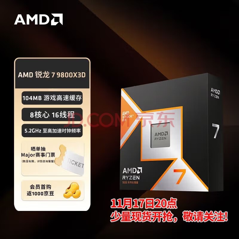 AMD锐龙7 9800X3D游戏处理器8核16线程104MB游戏缓存加速频率至高5.2GHz盒装CPU畅玩无畏契约/CSGO