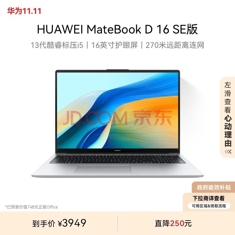 华为MateBook D 16 SE 2024笔记本电脑 13代酷睿标压处理器/16英寸护眼大屏 i5 16G 512G 皓月银