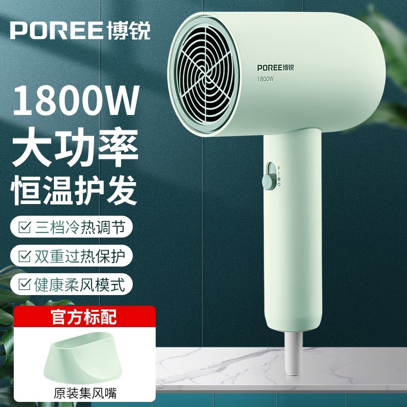 POREE 博锐 电吹风家用1800W大风力恒温不伤发吹风机学生宿舍用吹风风筒