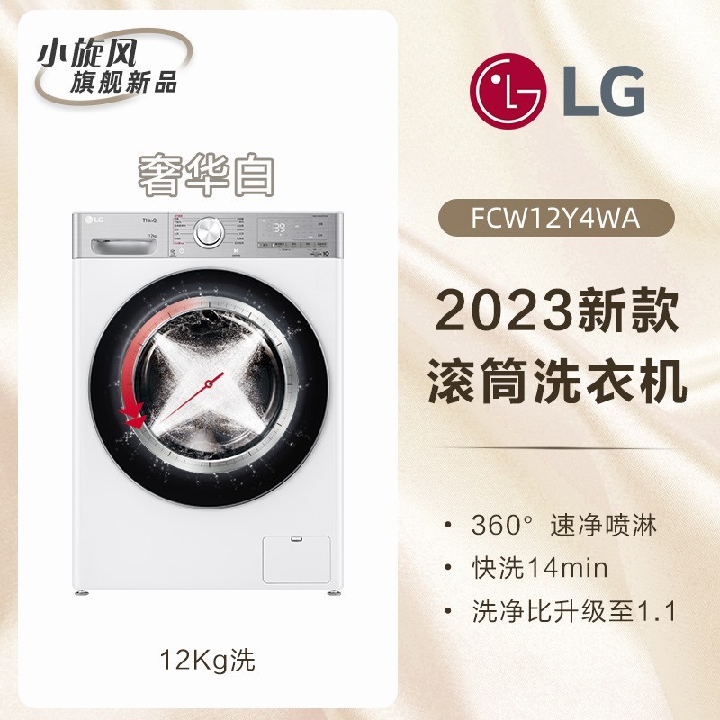 LG 乐金 洗衣机12Kg小旋风MAX蒸汽除菌洗衣机家用全自动12Y4WA/12Y4PA