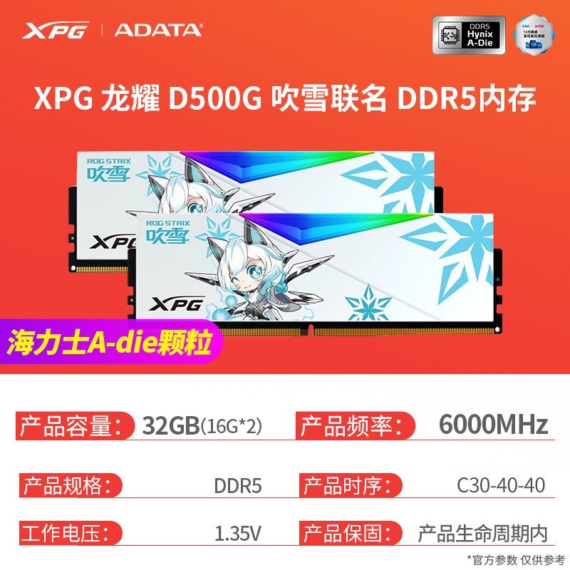 ADATA 威刚 华硕吹雪主板DDR5台式机内存6000/6400/16G/32G/48G/64G灯条