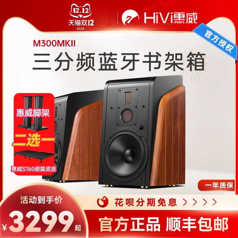 HiVi 惠威 M300MKII电脑台式多媒体HiFi音箱2.0书架式音响蓝牙m300mkii