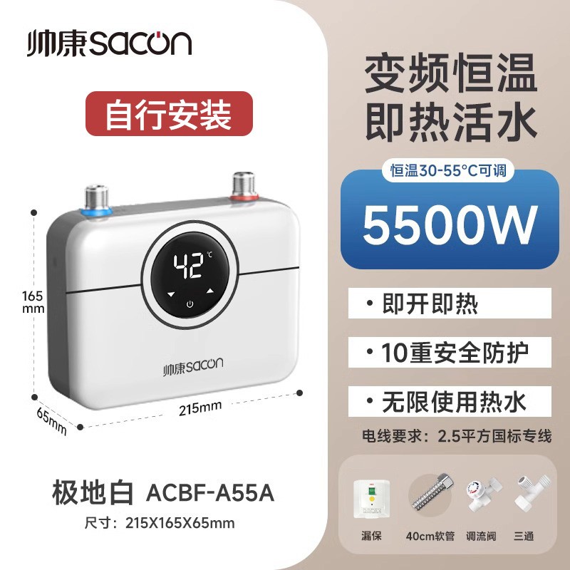 sacon 帅康 小厨宝即热式家用小型厨房电热水器卫生间台下免储水速热水宝