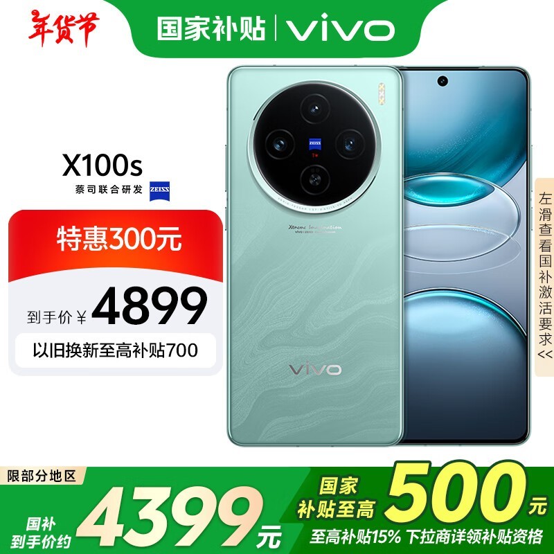 vivo X100s(16GB/1TB)