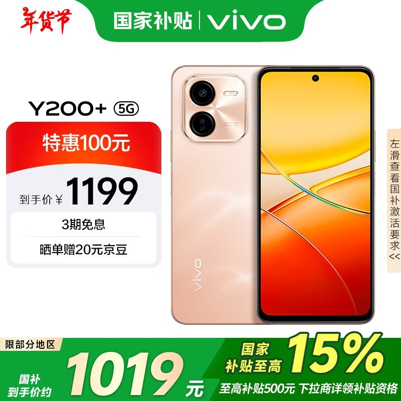 vivo Y200+ 5Gֻ11ٽ1199Ԫ