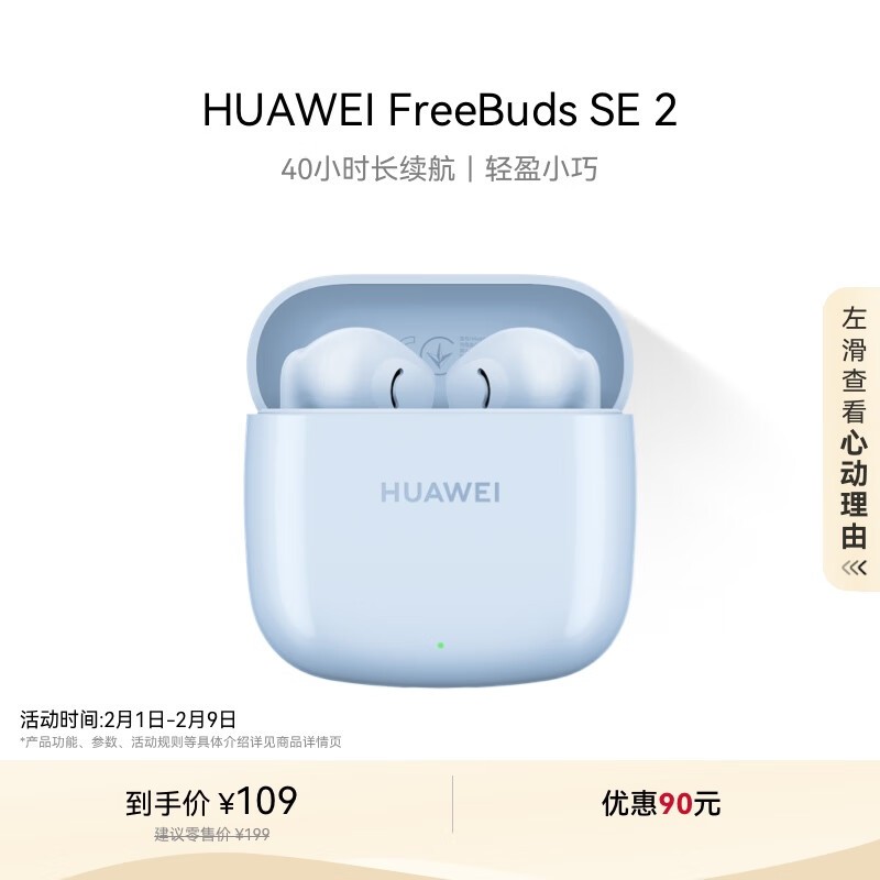 ΪHUAWEI FreeBuds SE 2108Ԫ