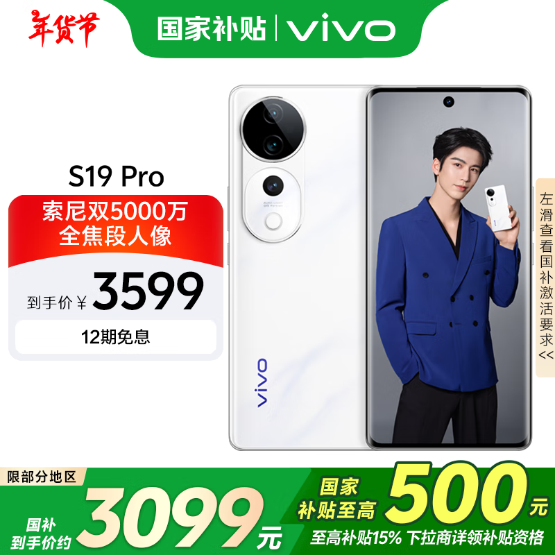 vivo S19 Pro(12GB/512GB)