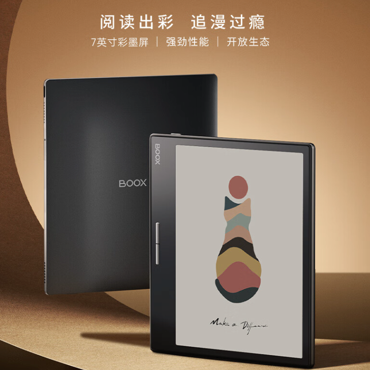 BOOX Leaf3C电子书阅读器4GB+64GB存储配置促销