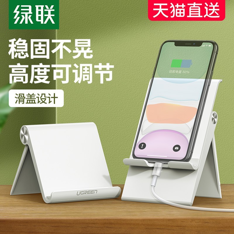 绿联 手机平板支架