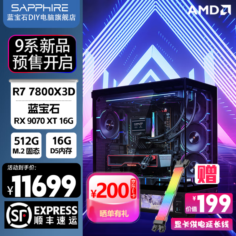 ʯ̨ʽװ7800X3D+RX9070XTɹ30Ԫ