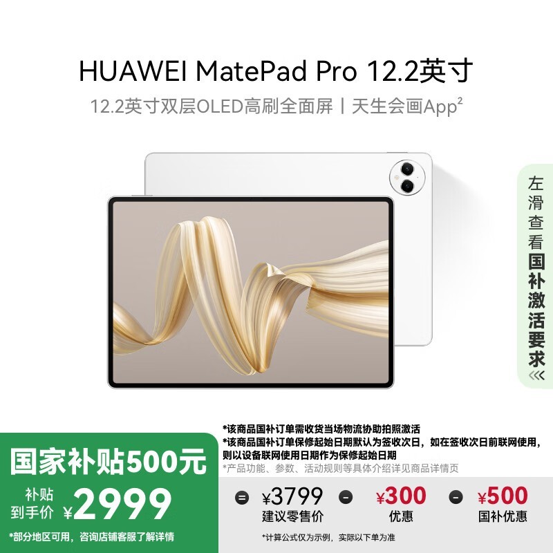 华为 MatePad Pro 12.2英寸(12GB/256GB)