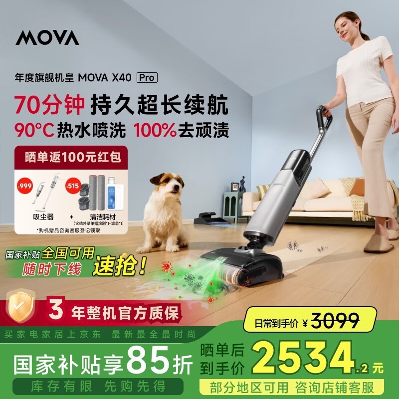 MOVA X40 Pro����ϴ�ػ���������������3059Ԫ