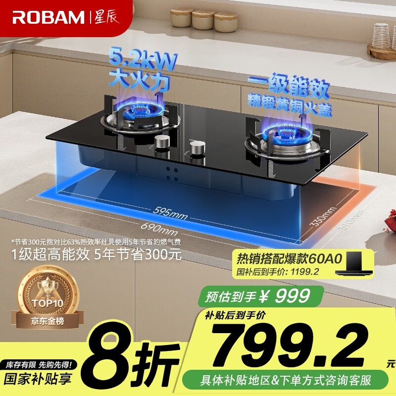 老板名气JZT - 20B2A嵌入式燃气灶京东大促